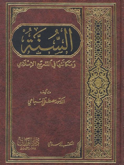أهل الكتاب في التشريع الإسلامي pdf